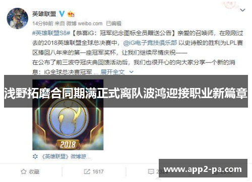 浅野拓磨合同期满正式离队波鸿迎接职业新篇章 浅野拓磨合同期满正式离队波鸿迎接职业新篇章