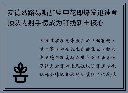 安德烈路易斯加盟申花即爆发迅速登顶队内射手榜成为锋线新王核心 安德烈路易斯加盟申花即爆发迅速登顶队内射手榜成为锋线新王核心
