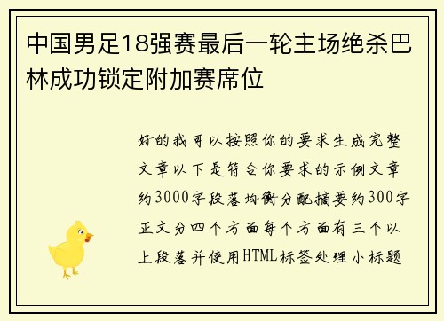 中国男足18强赛最后一轮主场绝杀巴林成功锁定附加赛席位 中国男足18强赛最后一轮主场绝杀巴林成功锁定附加赛席位