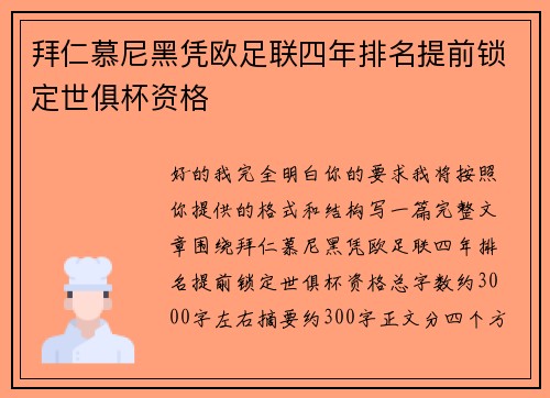 拜仁慕尼黑凭欧足联四年排名提前锁定世俱杯资格 拜仁慕尼黑凭欧足联四年排名提前锁定世俱杯资格