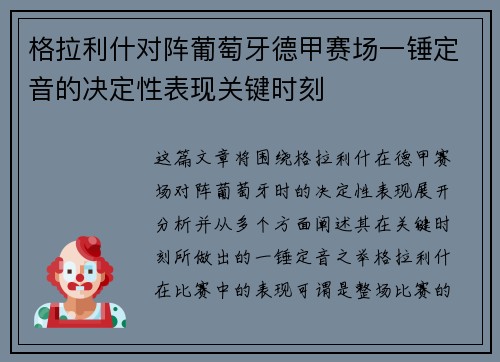 格拉利什对阵葡萄牙德甲赛场一锤定音的决定性表现关键时刻
