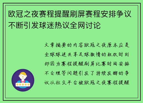 欧冠之夜赛程提醒刷屏赛程安排争议不断引发球迷热议全网讨论