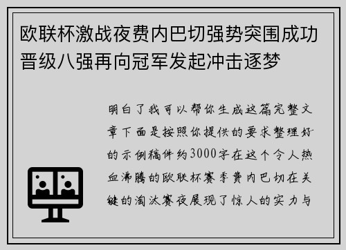 欧联杯激战夜费内巴切强势突围成功晋级八强再向冠军发起冲击逐梦 欧联杯激战夜费内巴切强势突围成功晋级八强再向冠军发起冲击逐梦